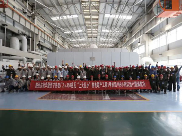 華能集團山東分公司濟寧熱電廠