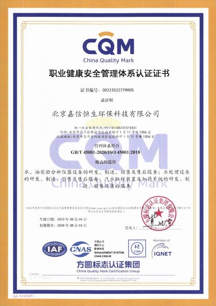 職業(yè)健康安全管理體系認(rèn)證證書(shū)