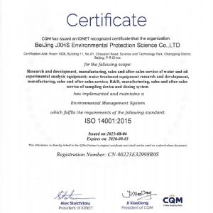 環(huán)境管理體系認(rèn)證證書