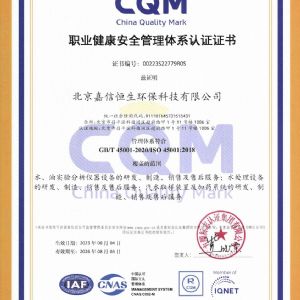 職業(yè)健康安全管理體系認(rèn)證證書(shū)