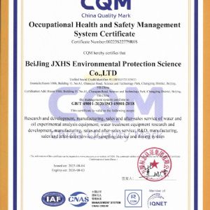 職業(yè)健康安全管理體系認(rèn)證證書(shū)