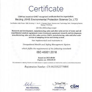 職業(yè)健康安全管理體系認(rèn)證證書(shū)