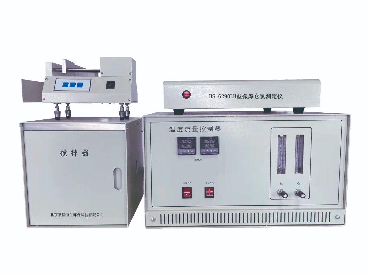 HS-6290LH型微庫(kù)侖氯測(cè)定儀.jpg