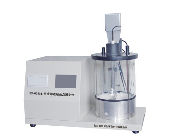 HS-6280JJ型冷卻液結(jié)晶點測定儀
