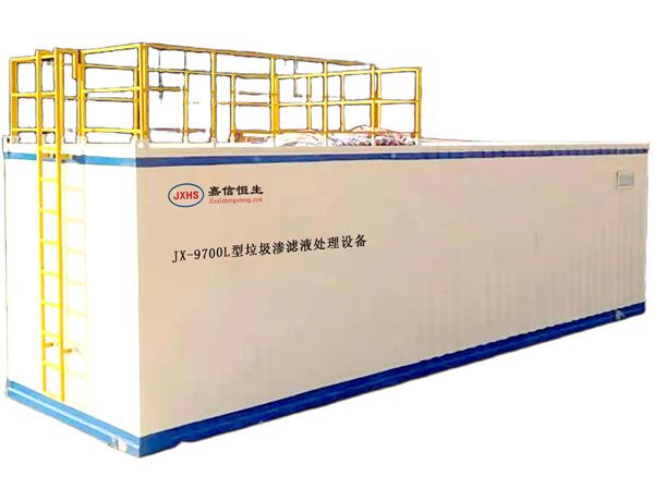 JX-9700L型垃圾滲濾液處理設(shè)備