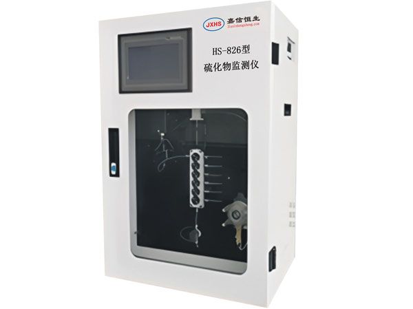 HS-826型硫化物監(jiān)測儀