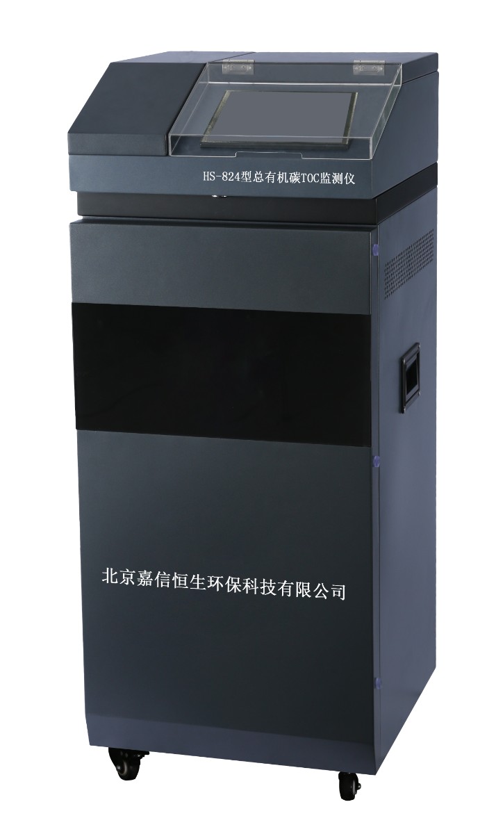 HS-824總有機(jī)碳TOC監(jiān)測(cè)儀.jpg